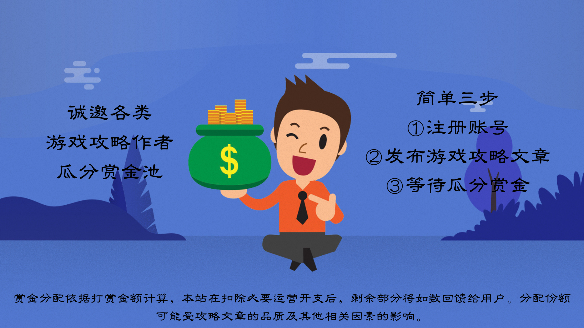 写攻略赢赏金